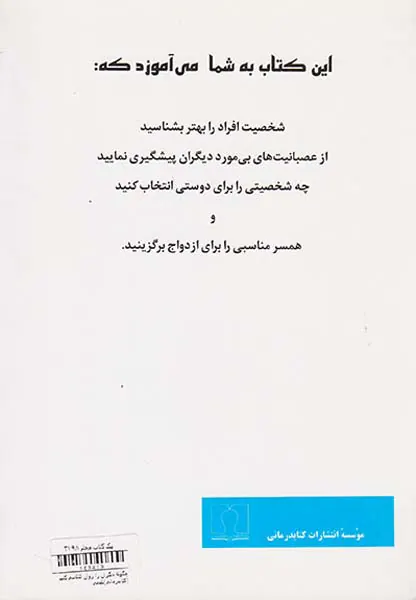 چگونه دیگران را روان شناسی کنیم